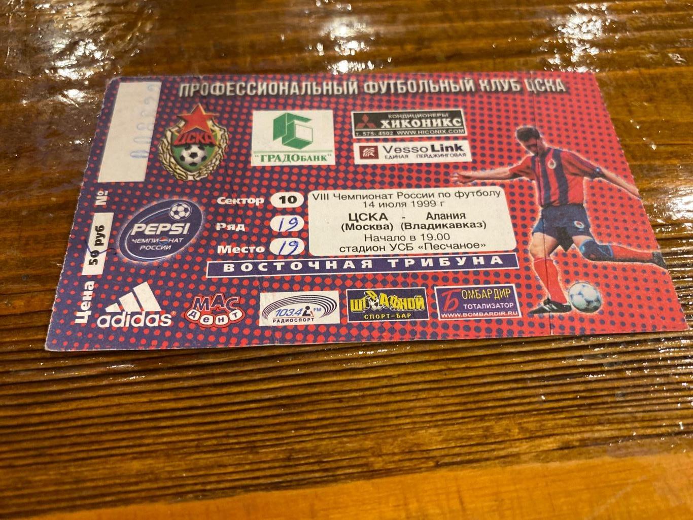 Билет ЦСКА - Алания 1999