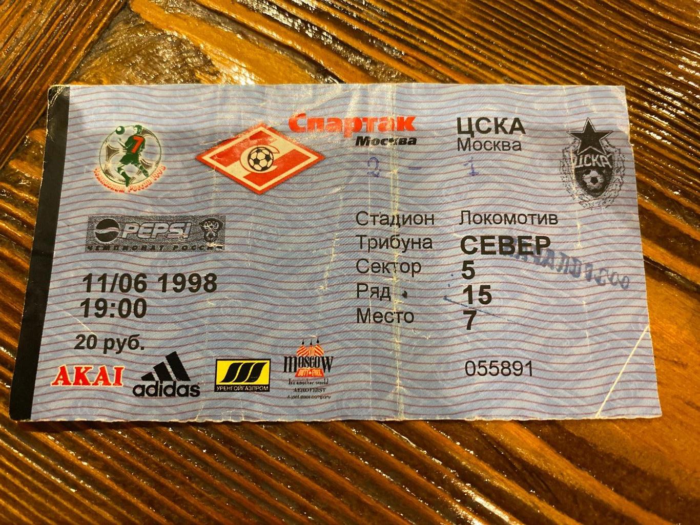 СПАРТАК Москва - ЦСКА Москва 11.06.1998 билет