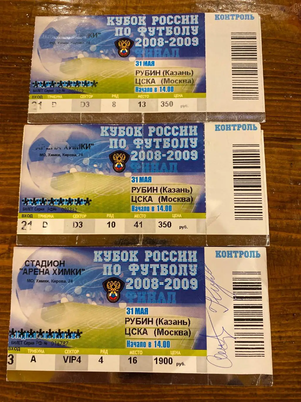 Билет Рубин - ЦСКА 31.05.2009 финал кубок России