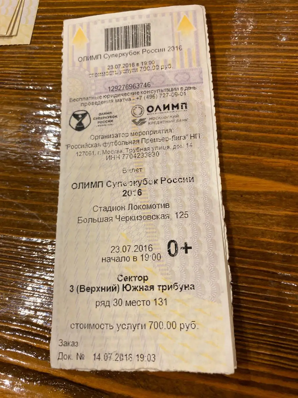 Билет ЦСКА - Зенит 23.07.2016 Суперкубок