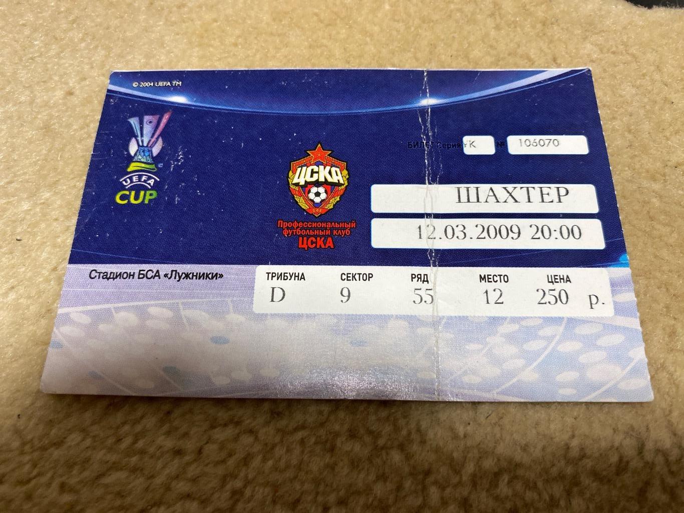 билет ЦСКА - Шахтер 2009