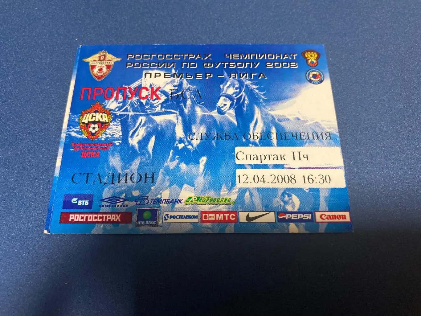билет/проходка ЦСКА - Спартак Нальчик 2008