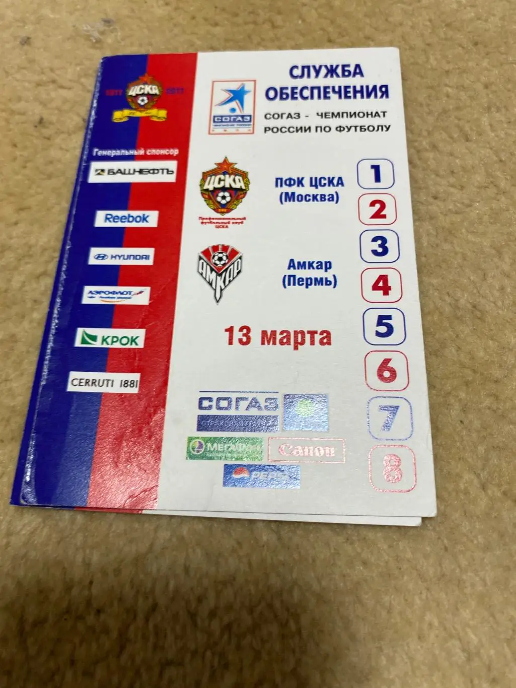 билет/проходка ЦСКА - Амкар 2011