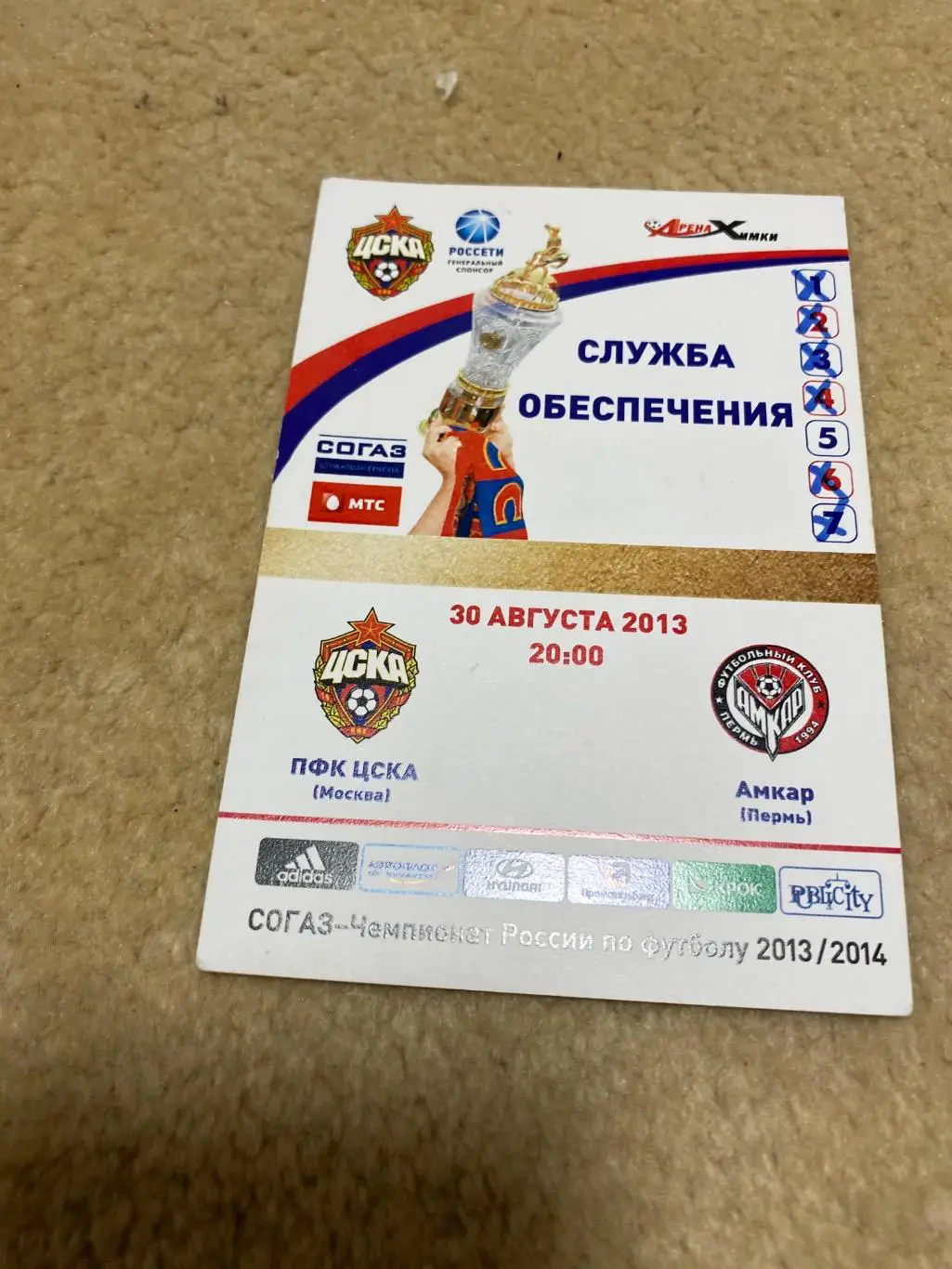 билет/проходка ЦСКА - Амкар 2013