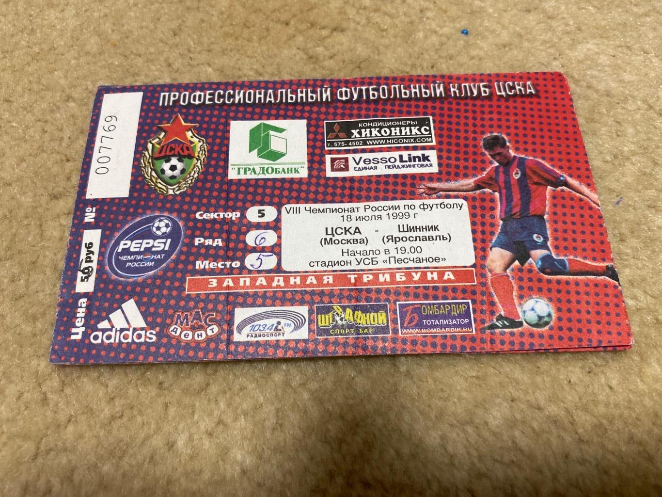билет ЦСКА - Шинник 1999