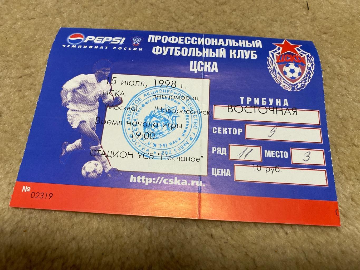 билет ЦСКА - Черноморец 1998