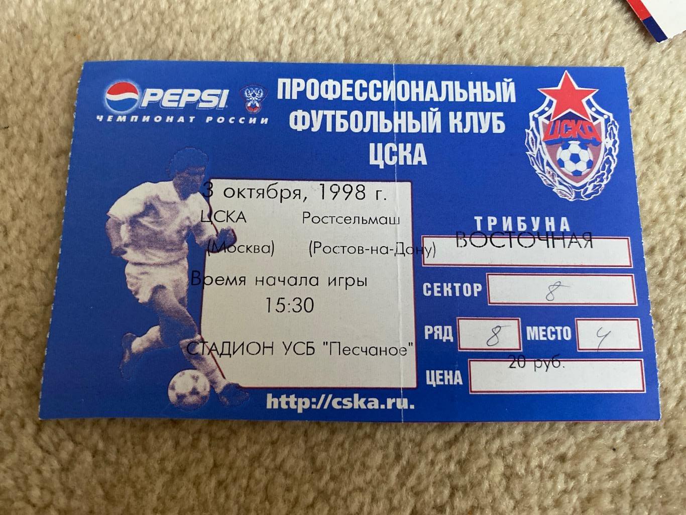 Билет ЦСКА - Ростсельмаш 1998