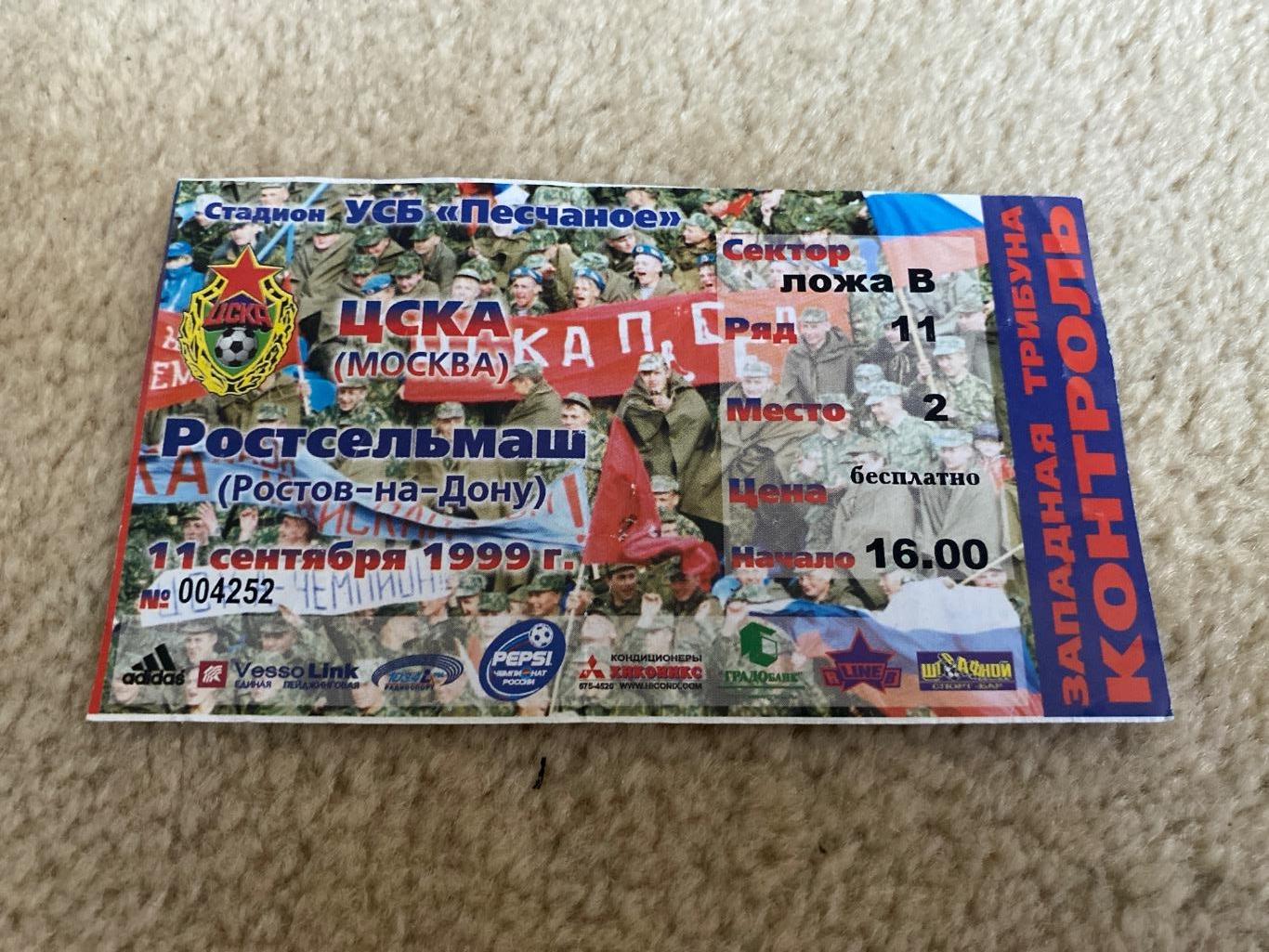 Билет ЦСКА - Ростсельмаш 1999