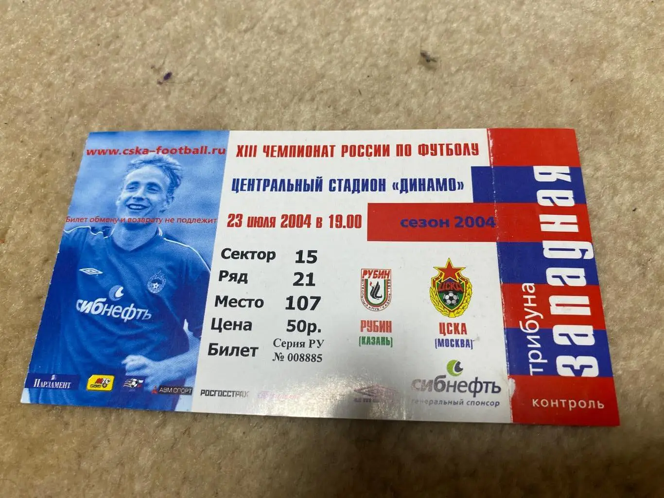 билет ЦСКА - Рубин 23.07.2004