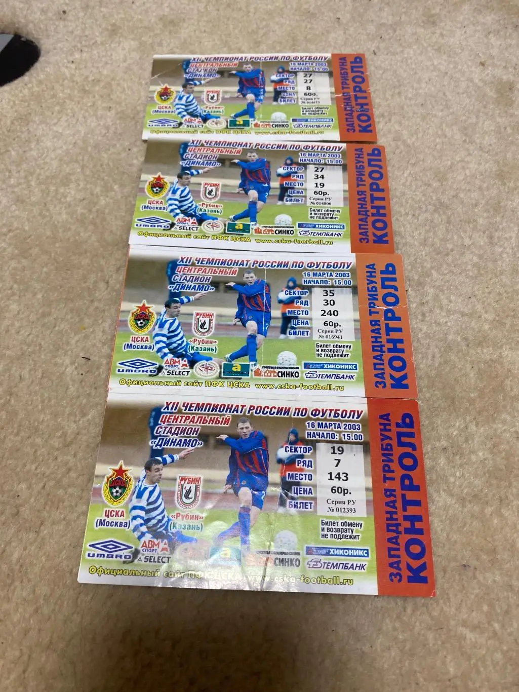 билет ЦСКА - Рубин 16.03.2003
