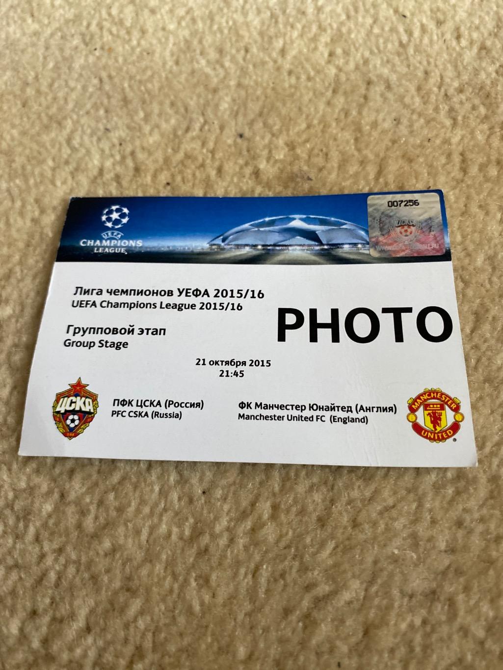 Билет проходка ЦСКА - Манчестер Юнайтед Англия 2015
