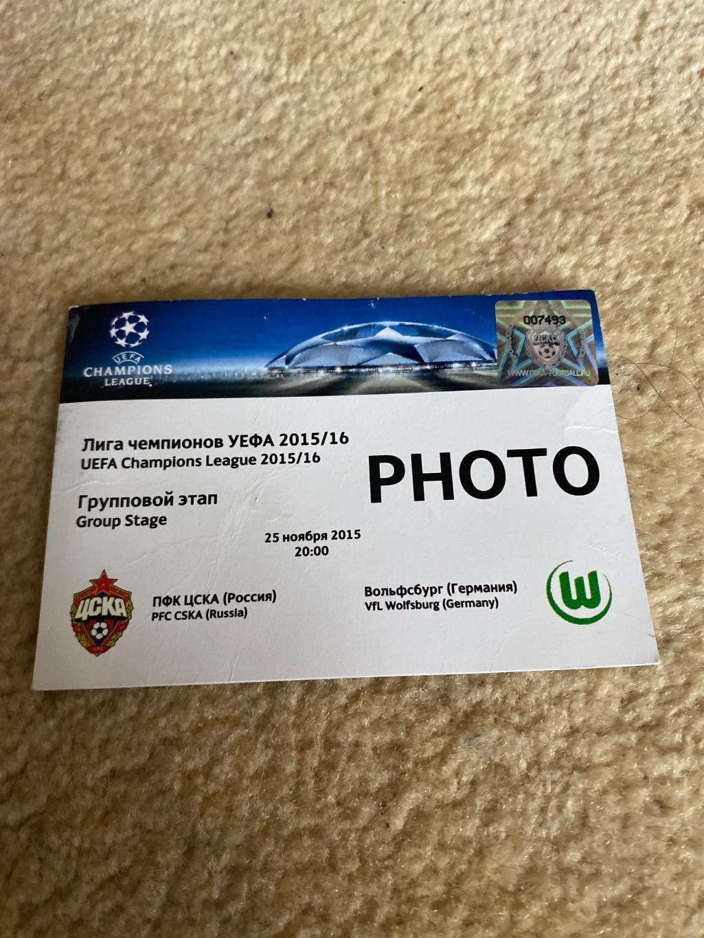 Билет ЦСКА- Вольфсбург 25.11.2015