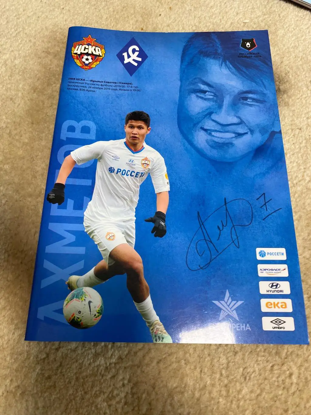 Программа ЦСКА - Крылья Советов Самара 24.11.2019