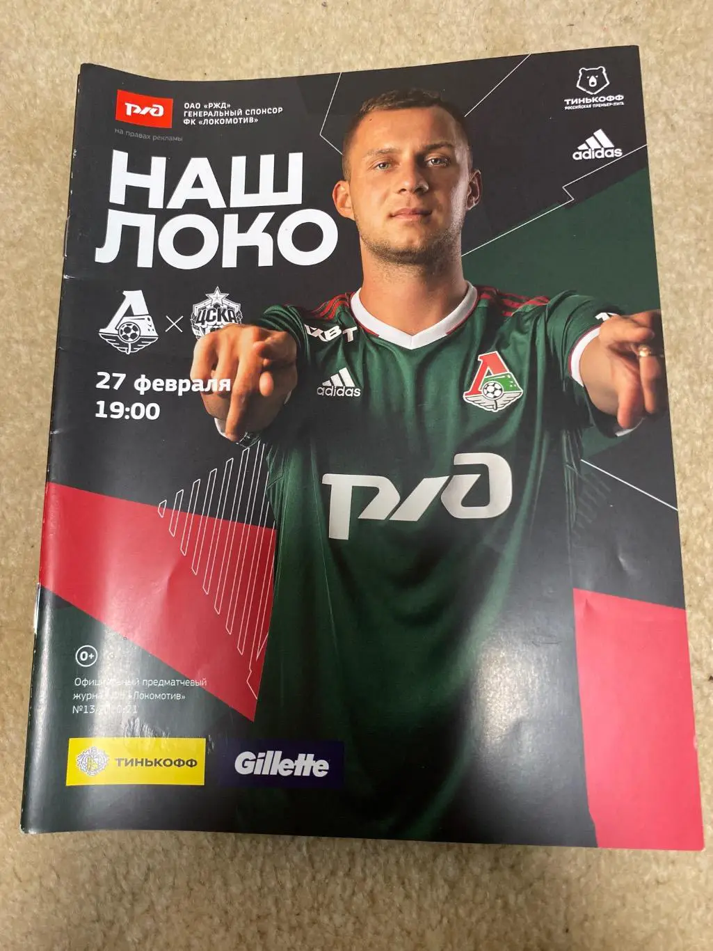 Программа Локомотив - ЦСКА 27.02.2021