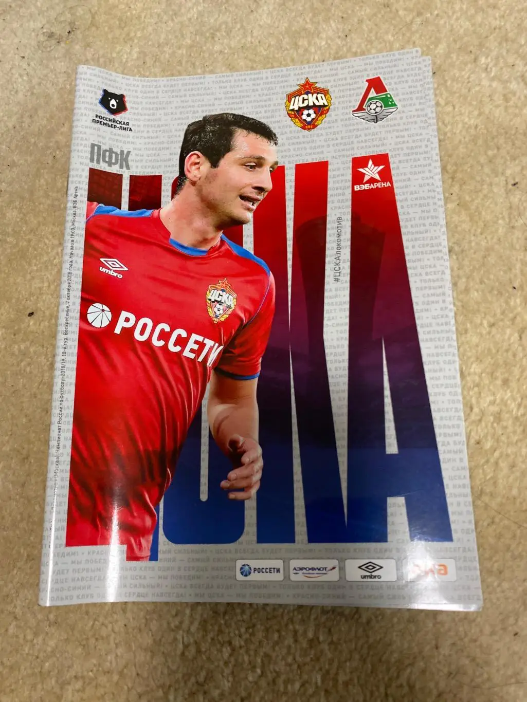 Программа ЦСКА - Локомотив 07.10.2018