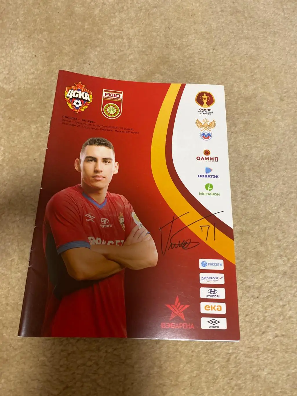 Программа ЦСКА - Уфа 2019 кубок