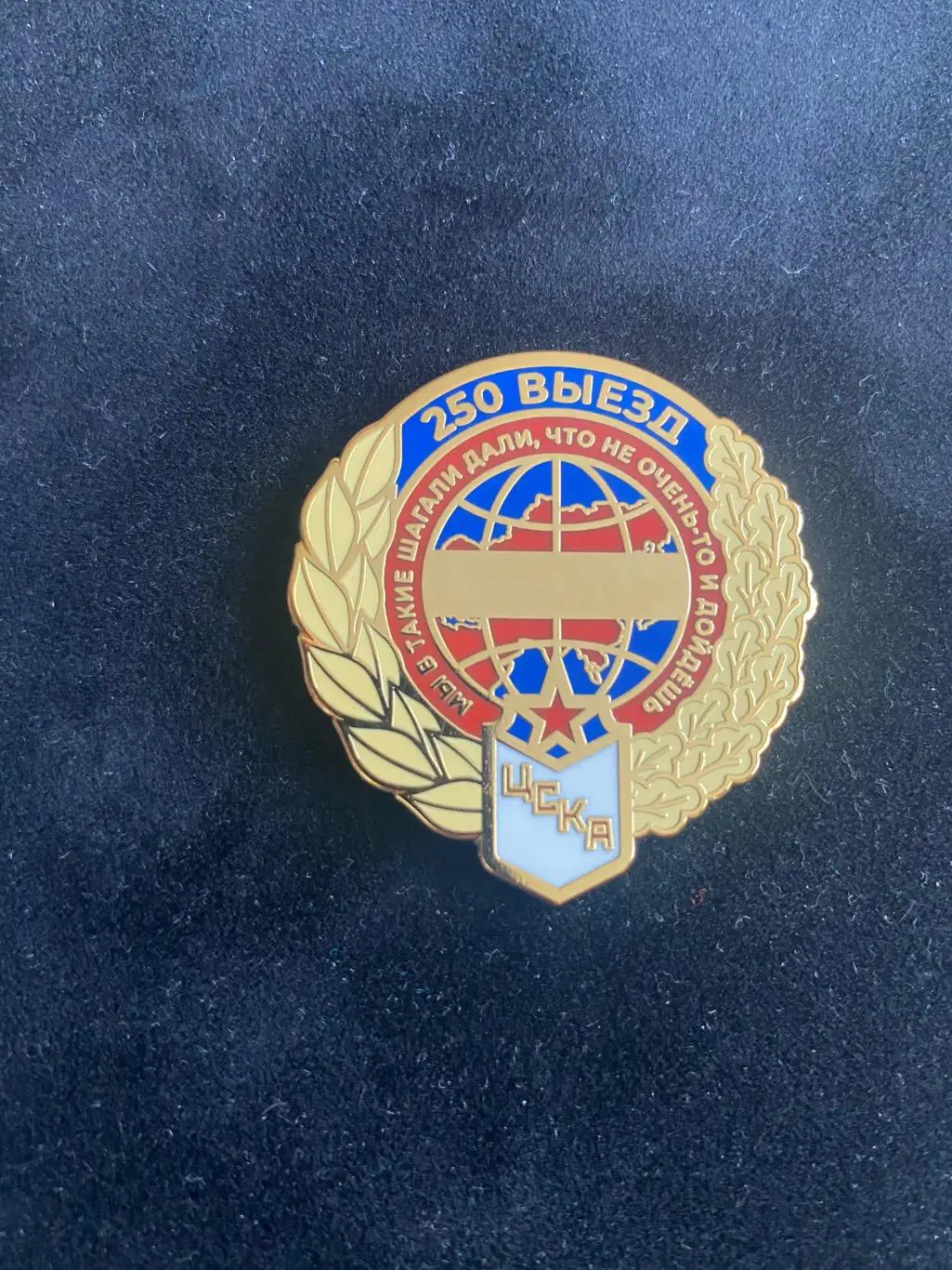 Знак ЦСКА 250 выезд