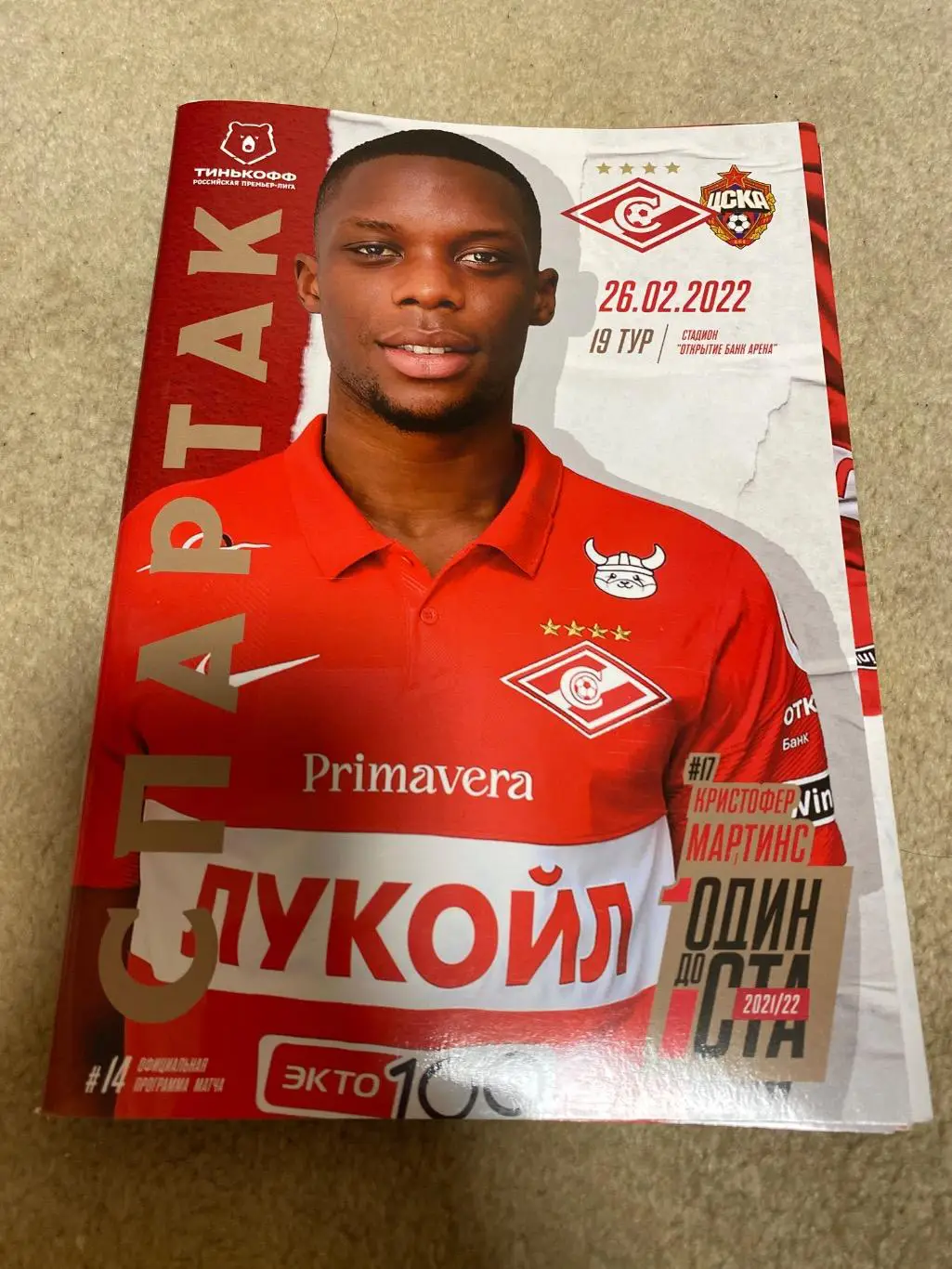 Программа Спартак - ЦСКА 26.02.2022