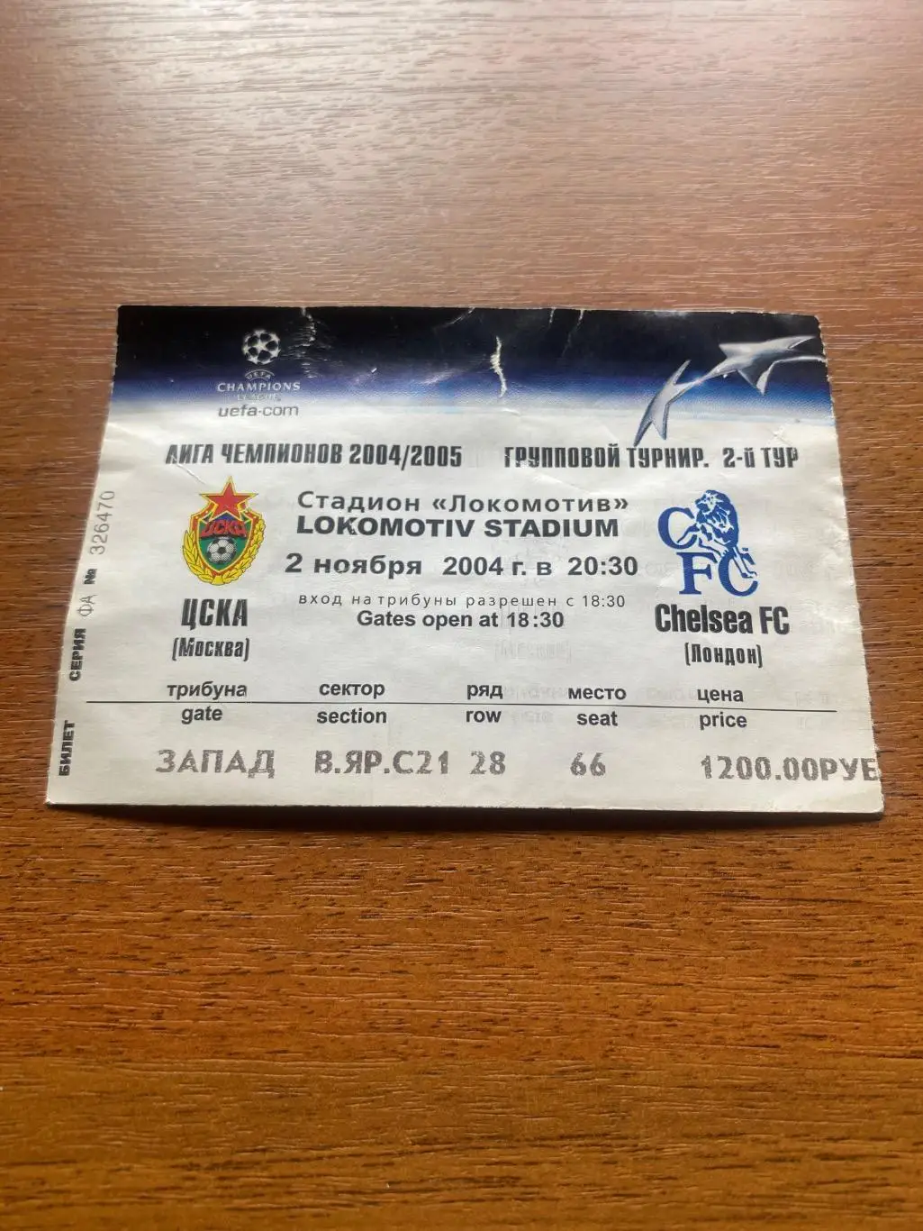 Билет ЦСКА Москва Россия - Челси 03.11.2004
