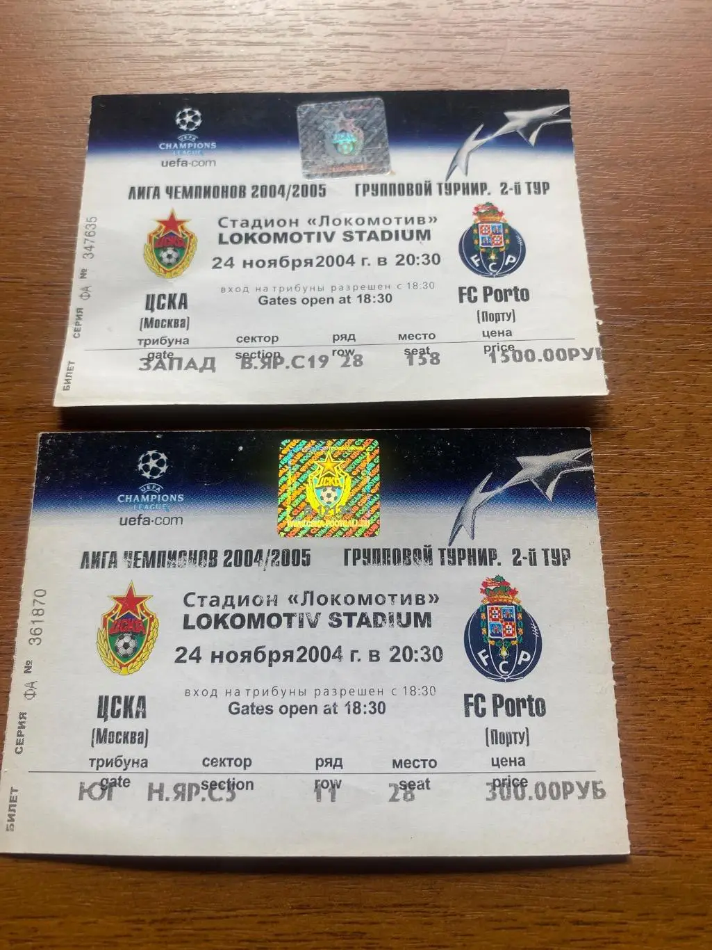 Билет ЦСКА Москва Россия - Порто 24.11.2004