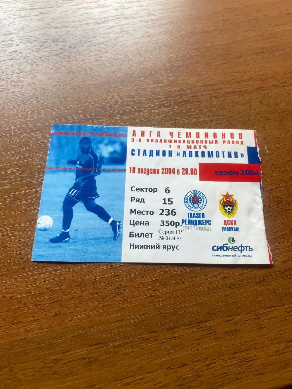 Билет. Футбол. ЦСКА(Москва) - Рейнджерс(Глазго,Шотландия) 10.08.2004. ЛЧ