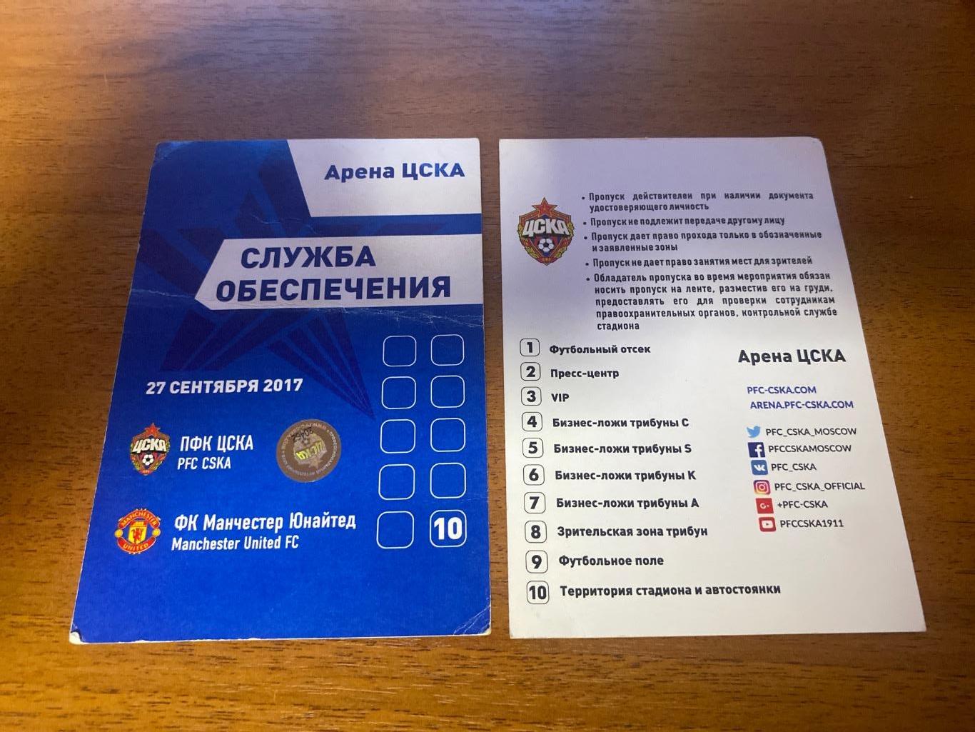 Билет ЦСКА - Манчестер Юнайтед 2017