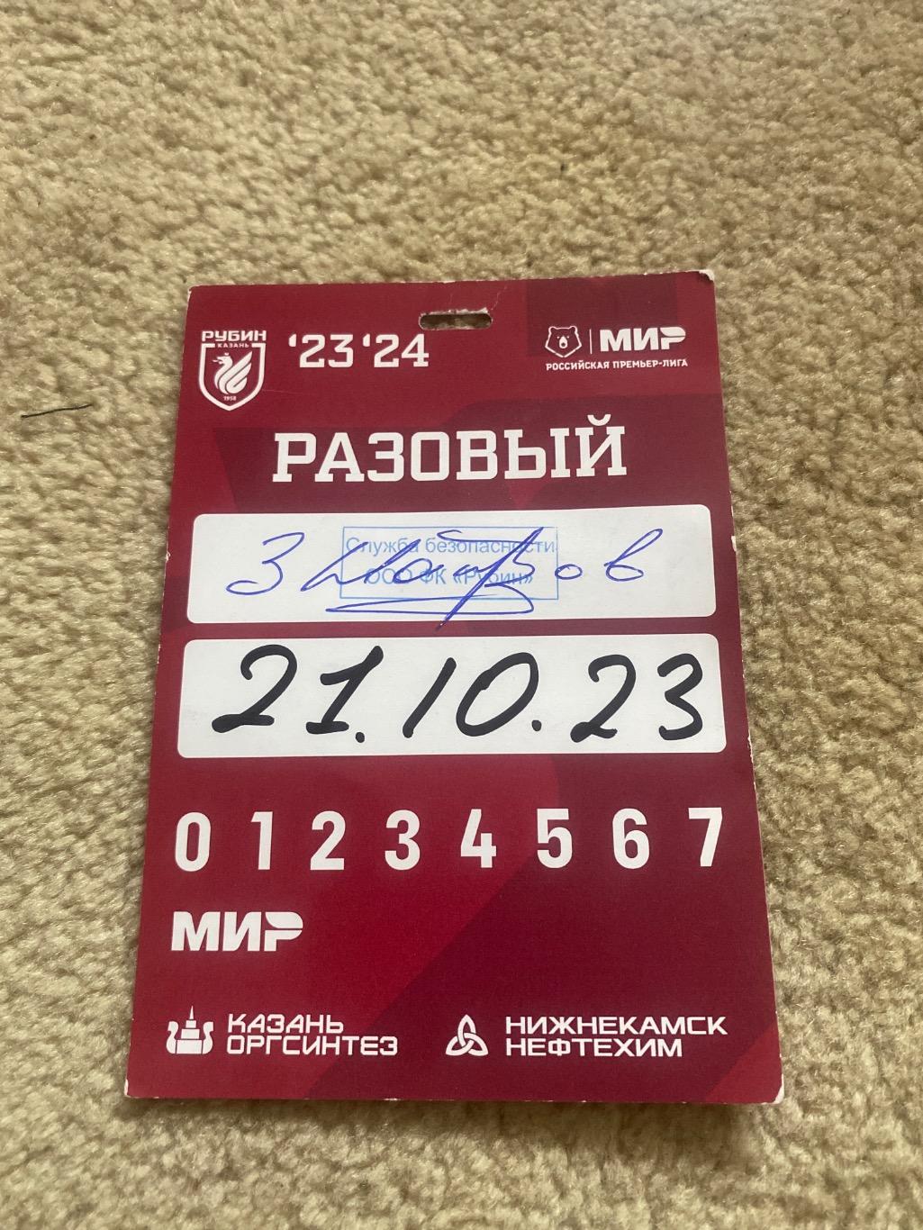 билет/проходка Рубин - ЦСКА 21.10.2023