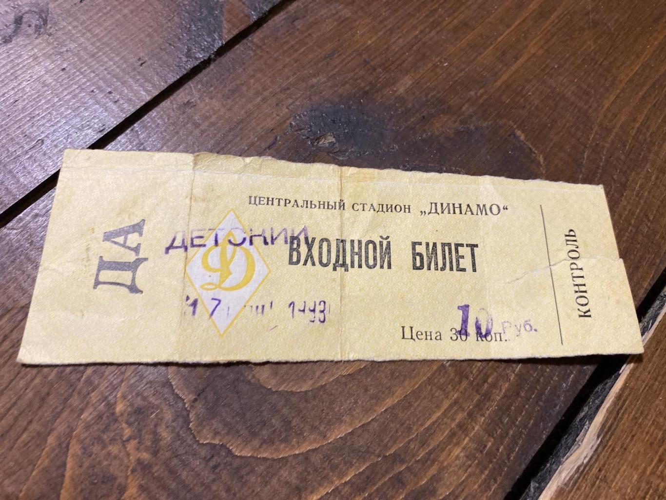 билет ЦСКА Москва - Асмарал 17.08.1993