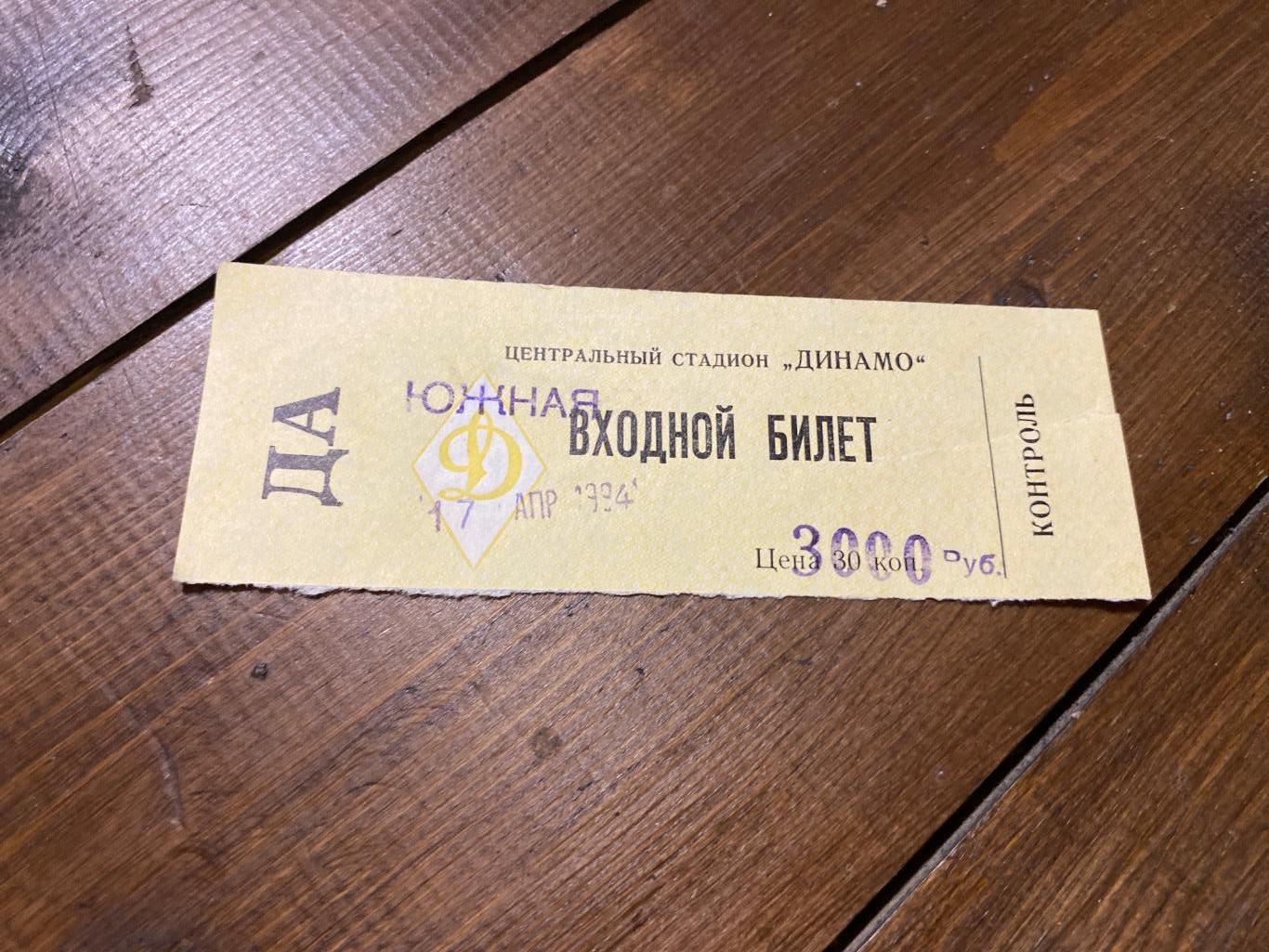 Билет ЦСКА - Ротор 17.04.1994