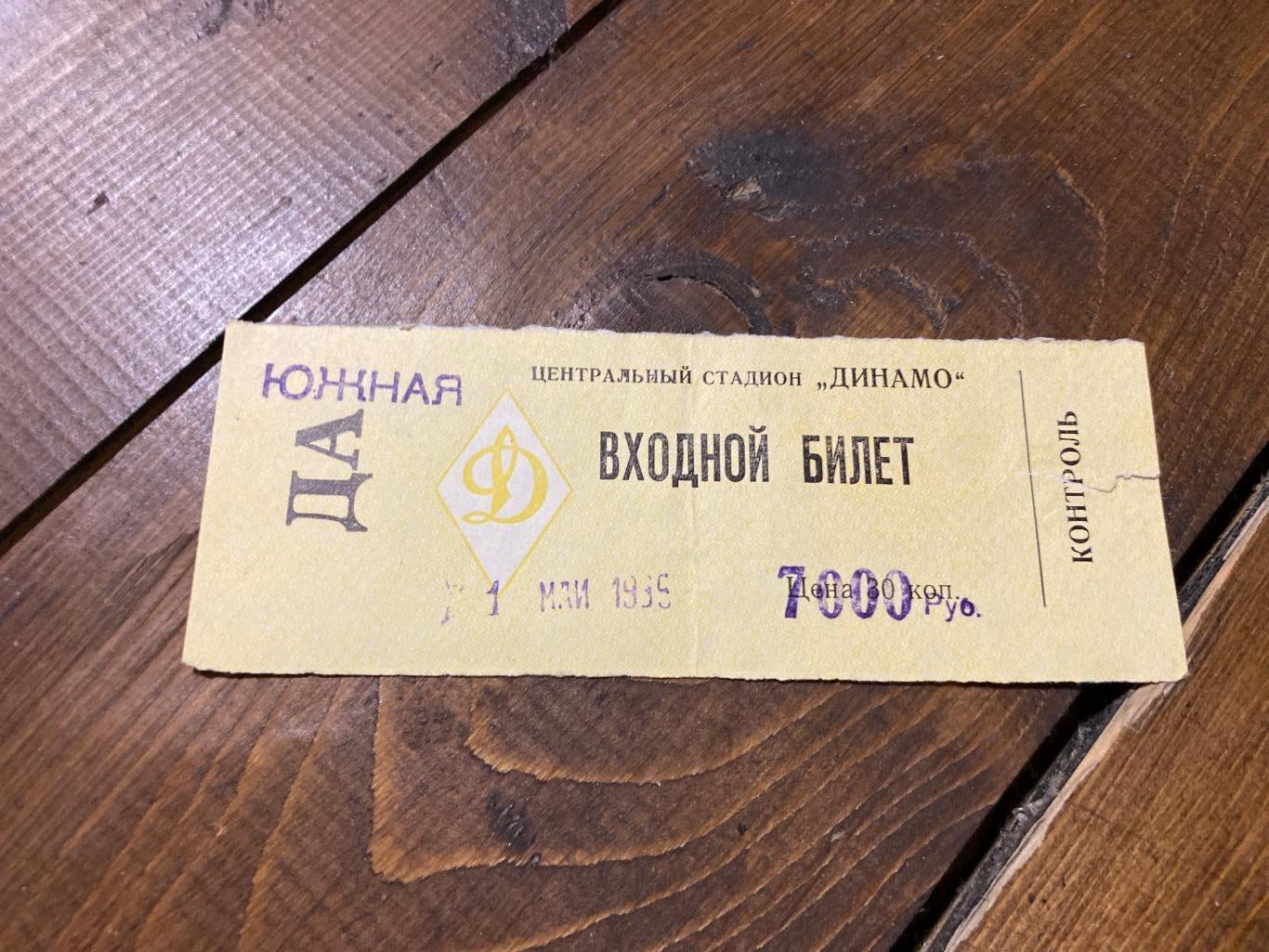 Билет ЦСКА - Ростсельмаш Ростов 01.05.1995