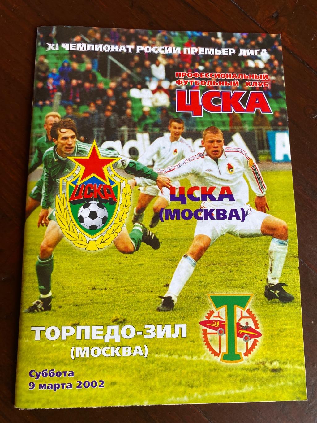 Программа ЦСКА - Торпедо ЗИЛ 09.03.2002