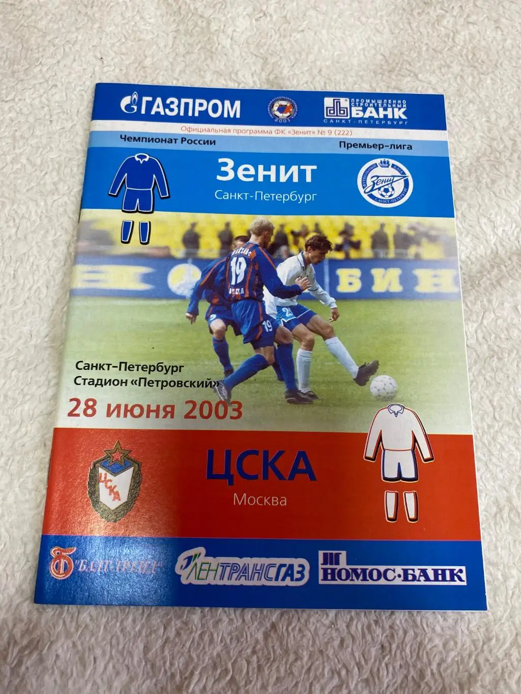 Программа Зенит - ЦСКА 28.06.2003