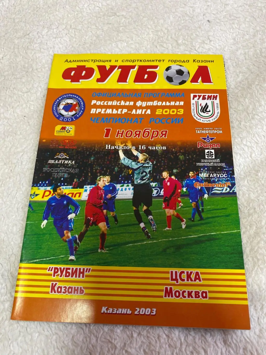 Программа Рубин - ЦСКА 2003