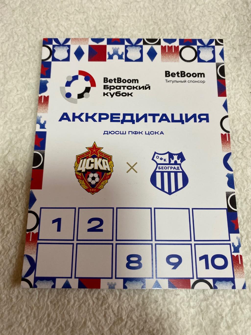 Билет/проходка ЦСКА Москва Россия - ОФК Белград Сербия 04.07.2024