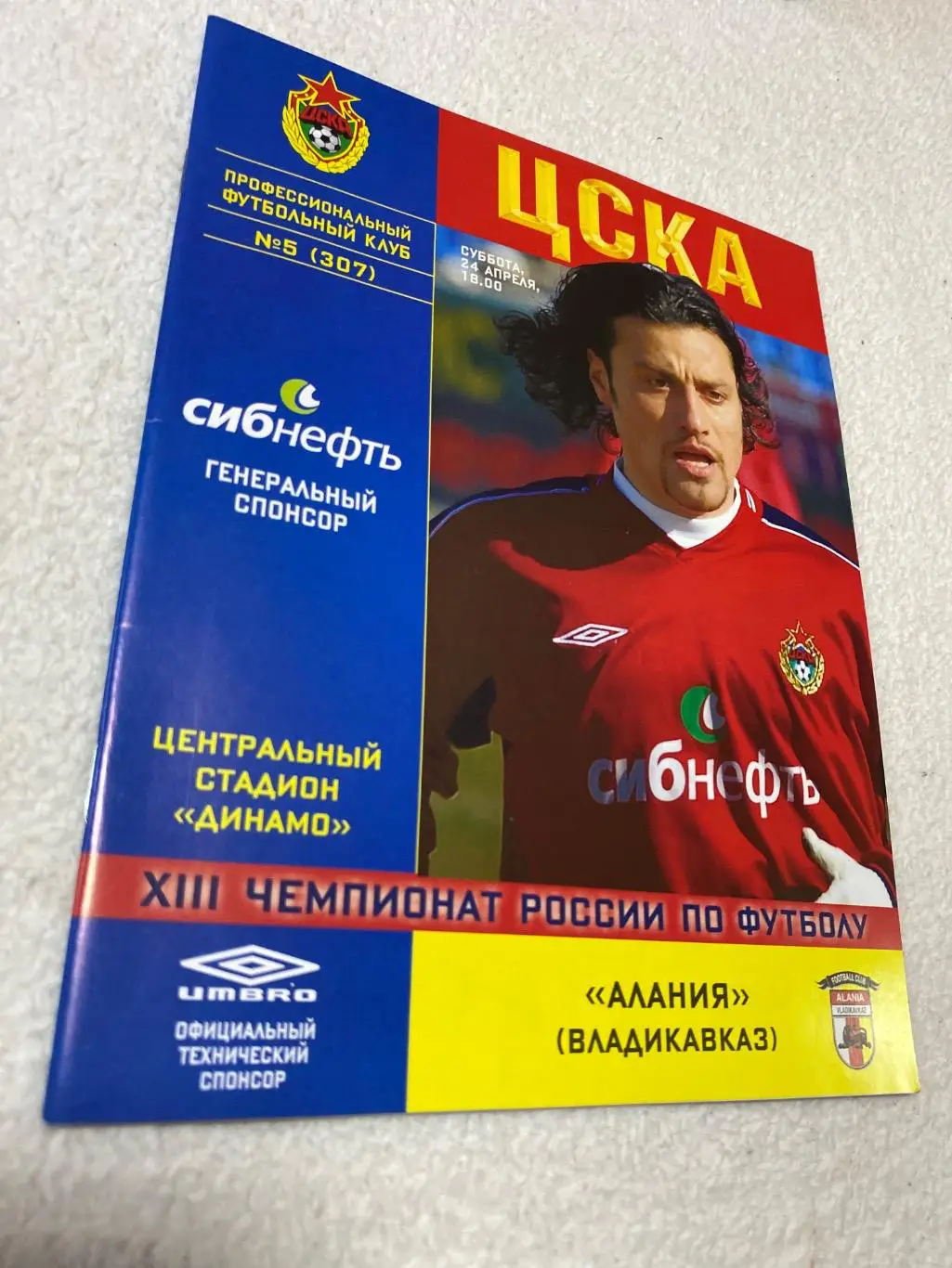 Программа ЦСКА - Алания 2004