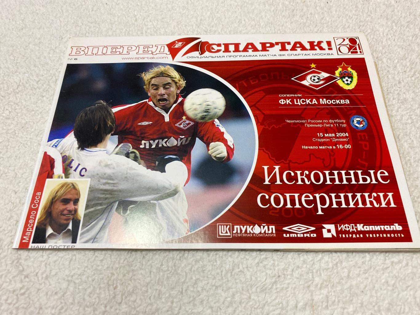 Программа Спартак - ЦСКА 2004