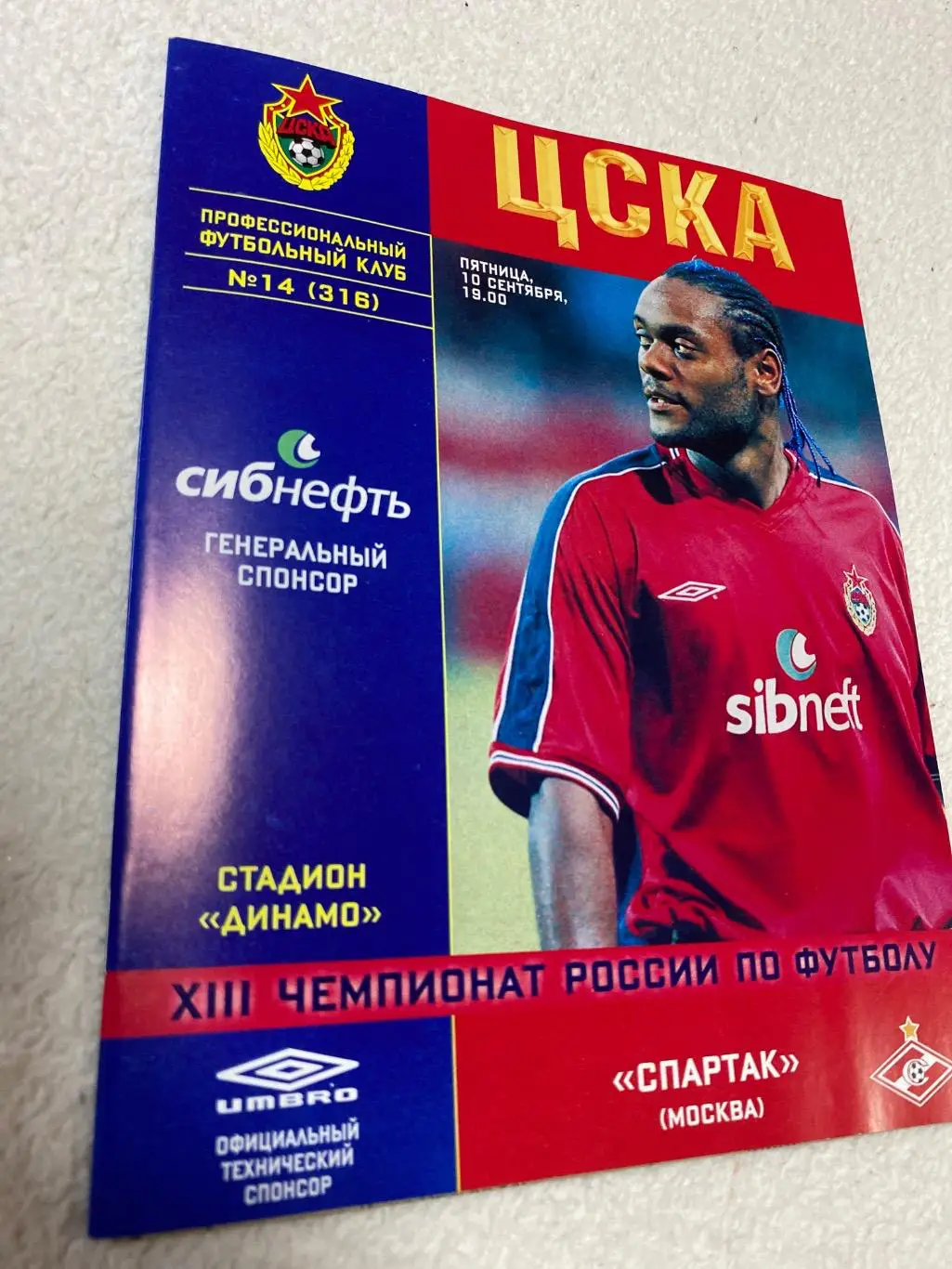 Программа ЦСКА - Спартак 2004