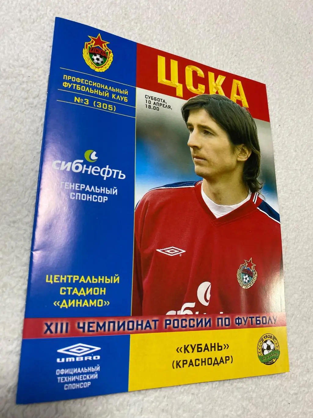 Программа ЦСКА - Кубань 2004