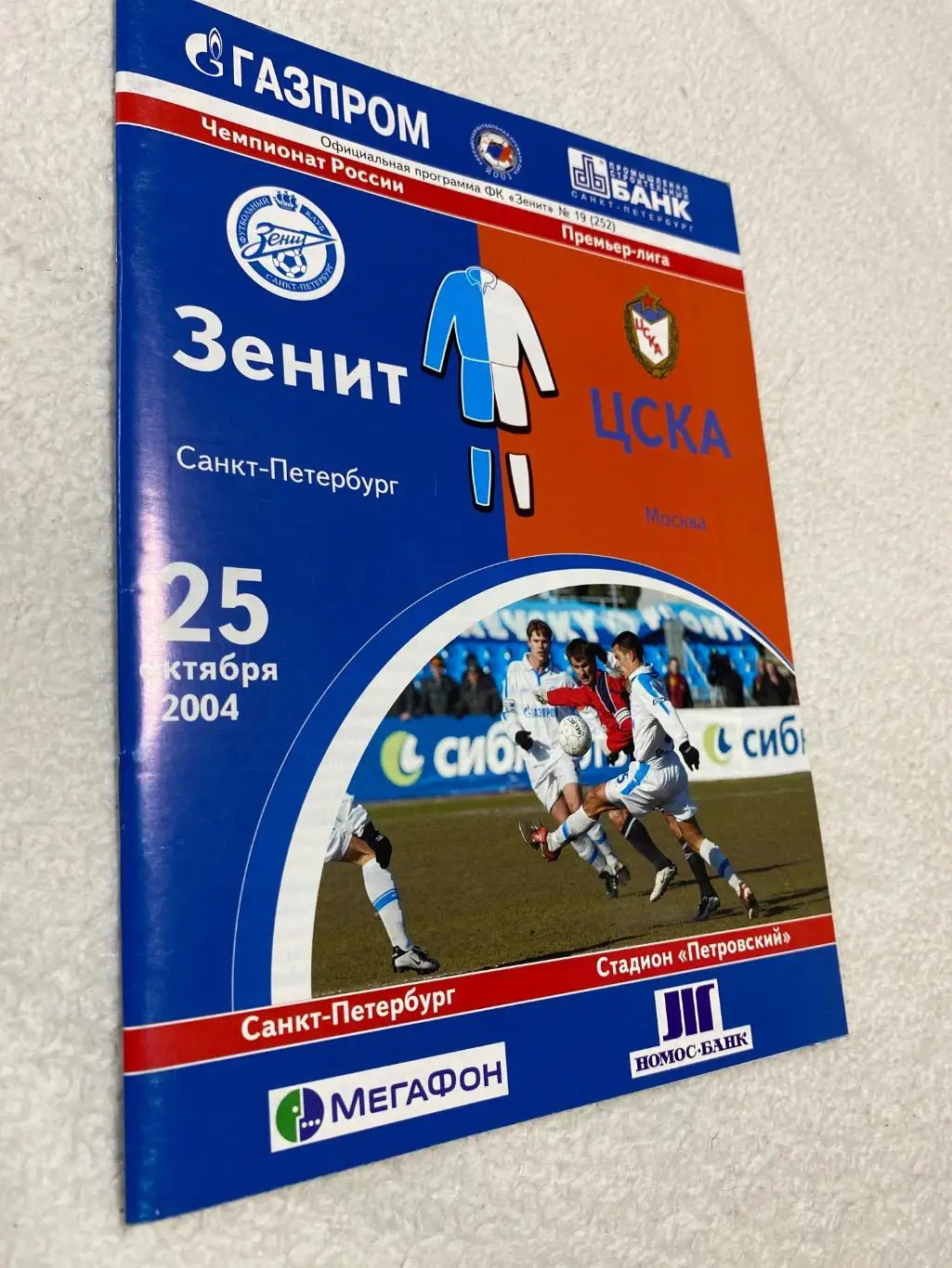 Программа Зенит - ЦСКА 2004