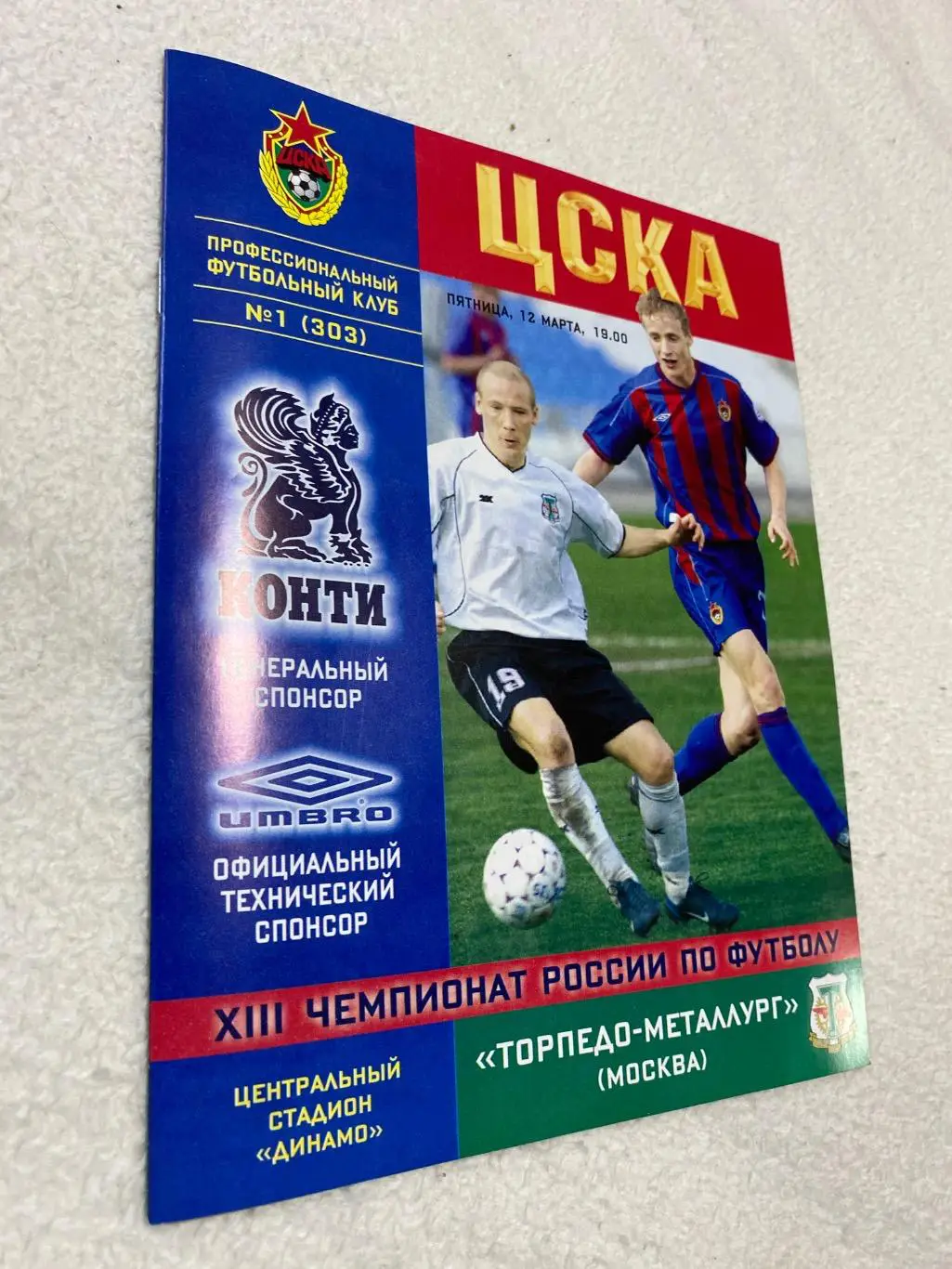 Программа ЦСКА - Торпедо Металлург 2004