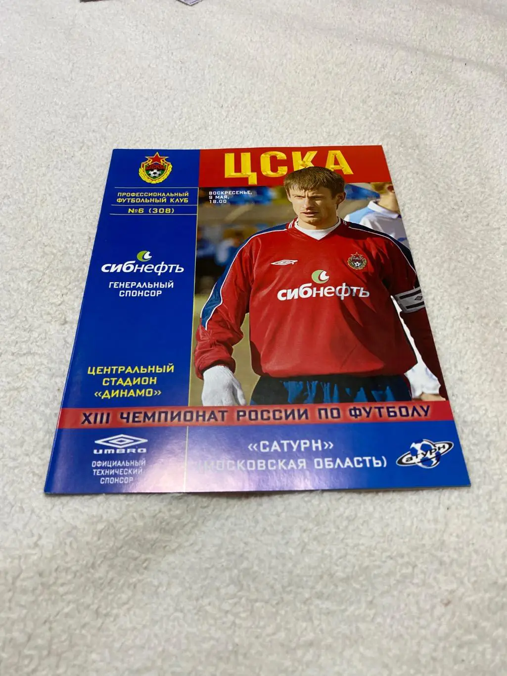 Программа ЦСКА - Сатурн 2004