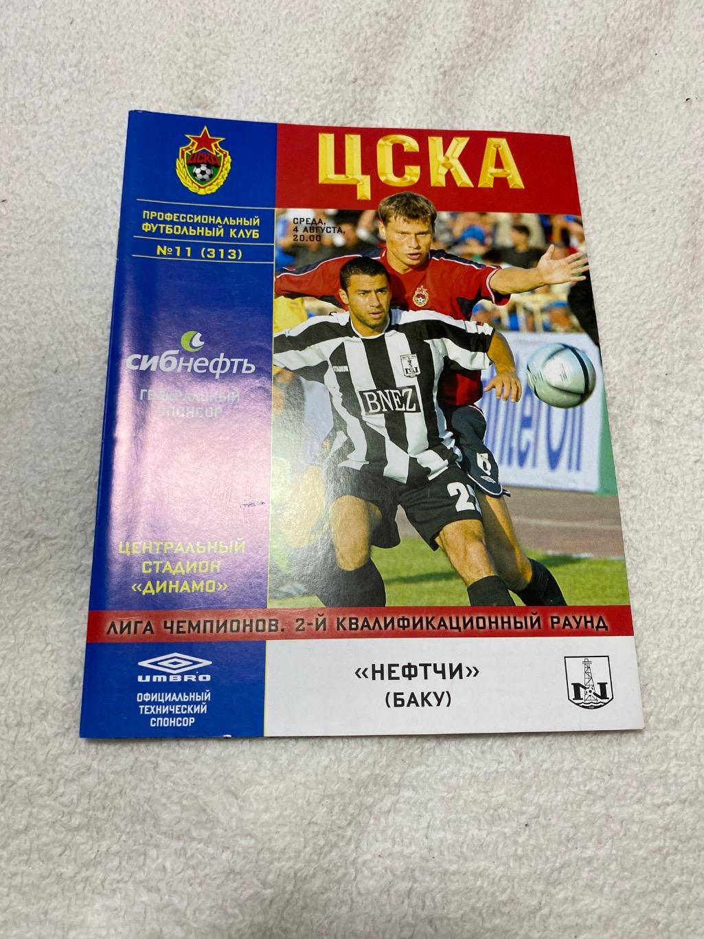 Программа ЦСКА - Нефтчи 2004