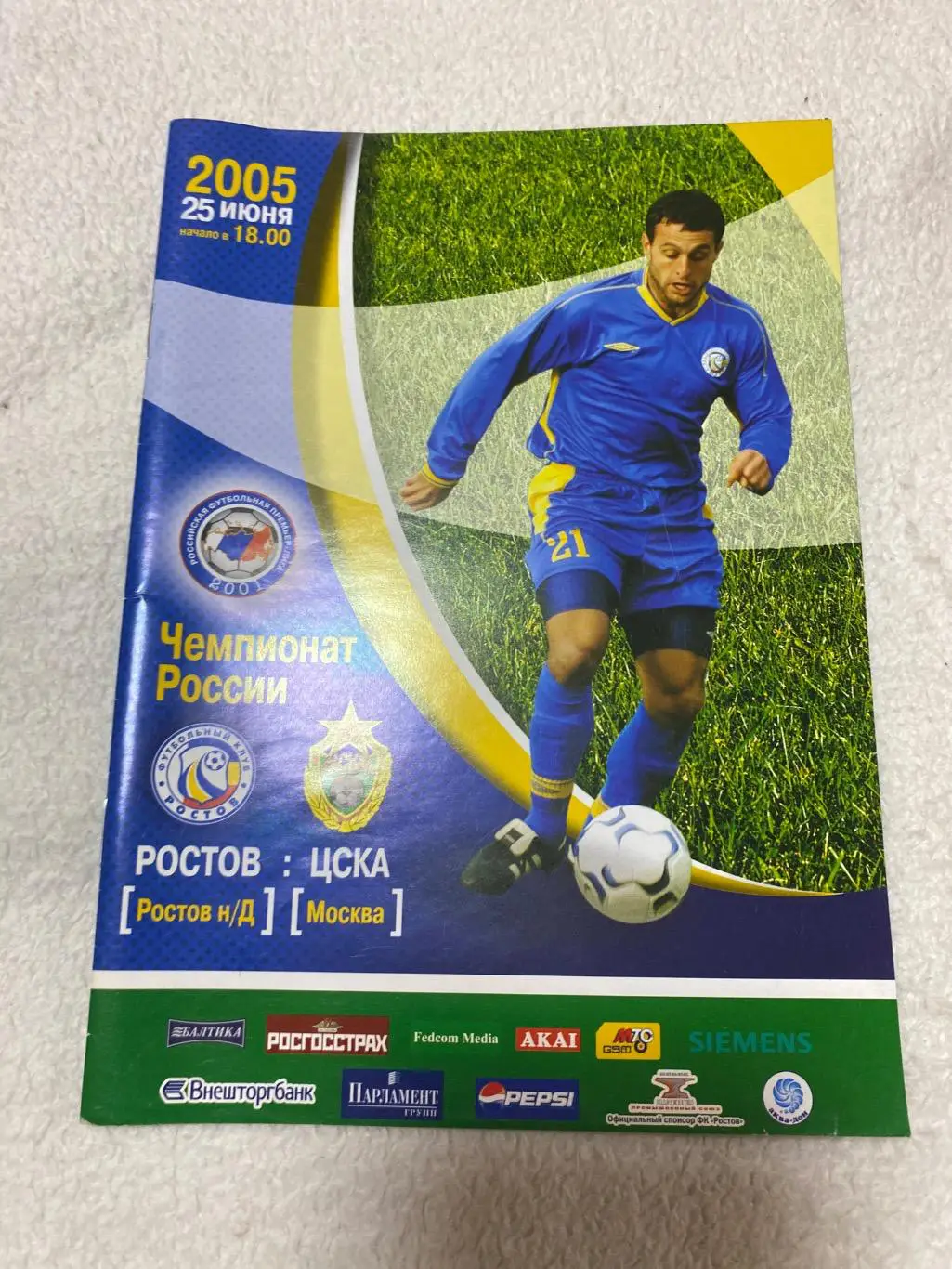 Программа Ростов - ЦСКА 2005