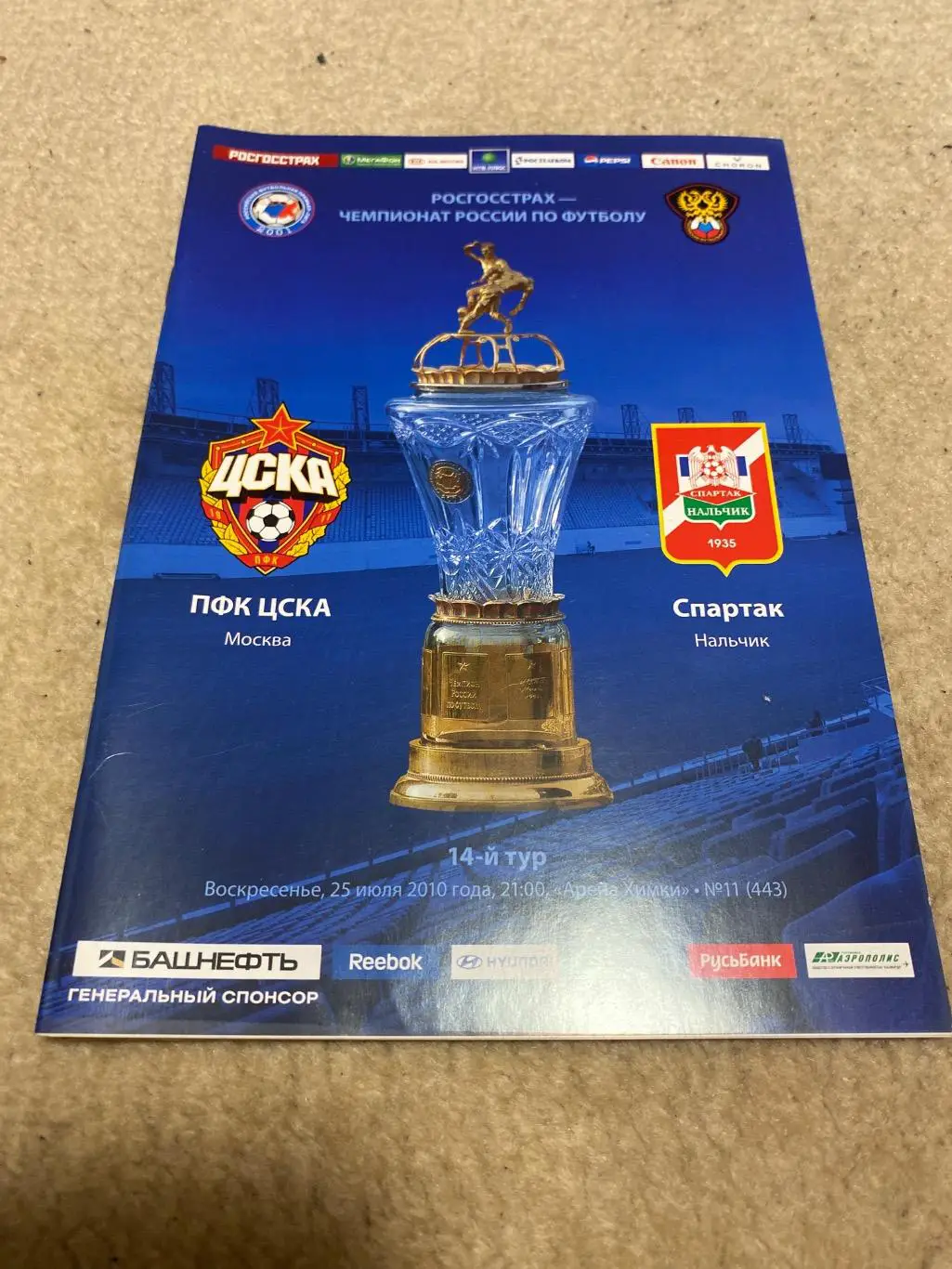 Программа ЦСКА - Спартак Нальчик 2010