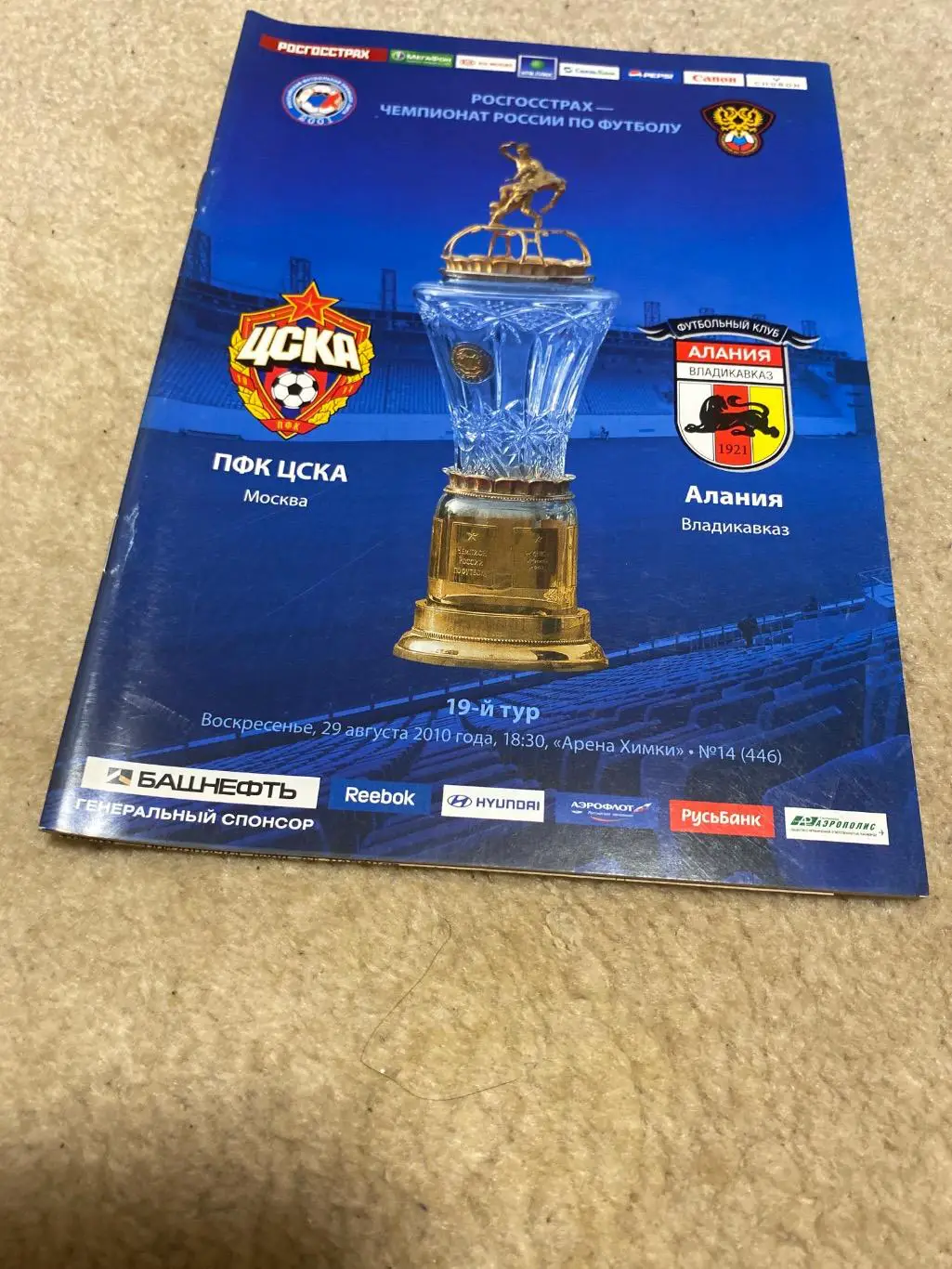 Программа ЦСКА - Алания 2010
