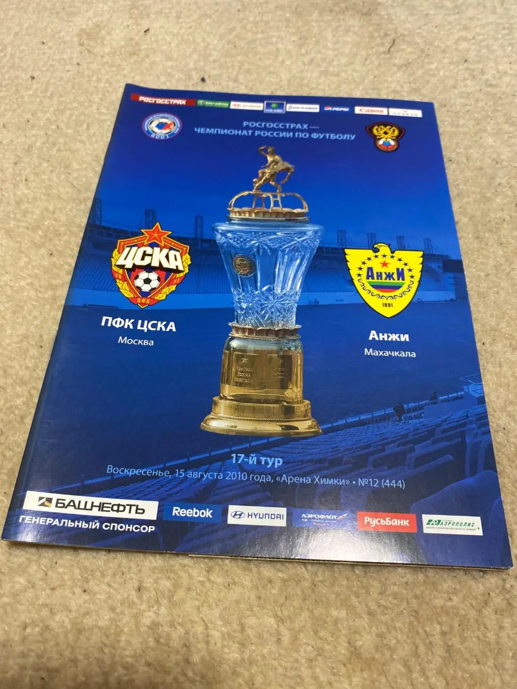 Программа ЦСКА - Анжи 2010