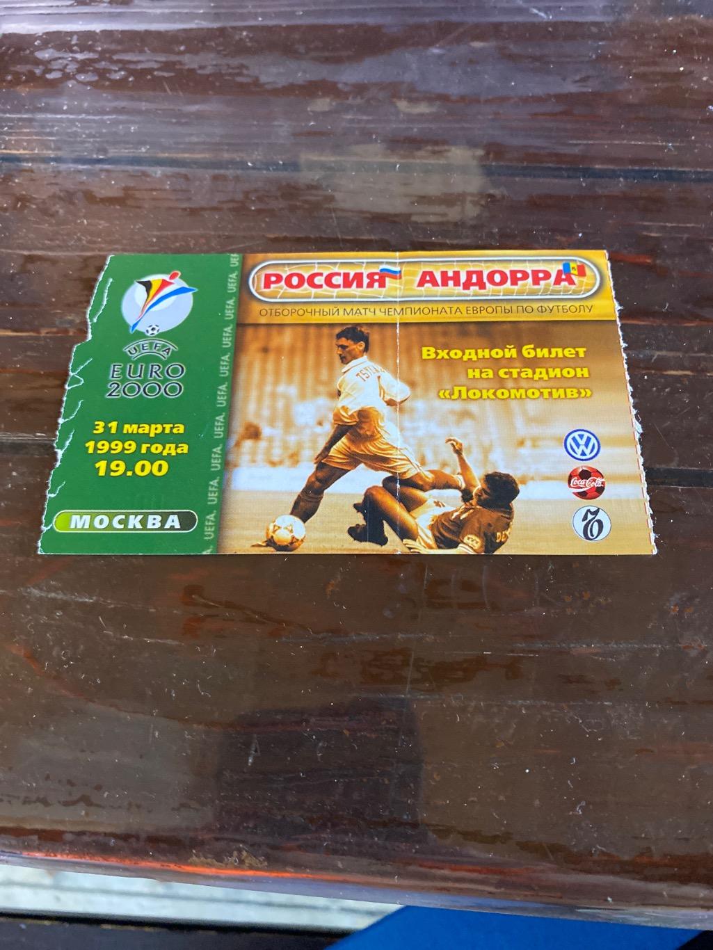 билет Россия - Андорра 1999