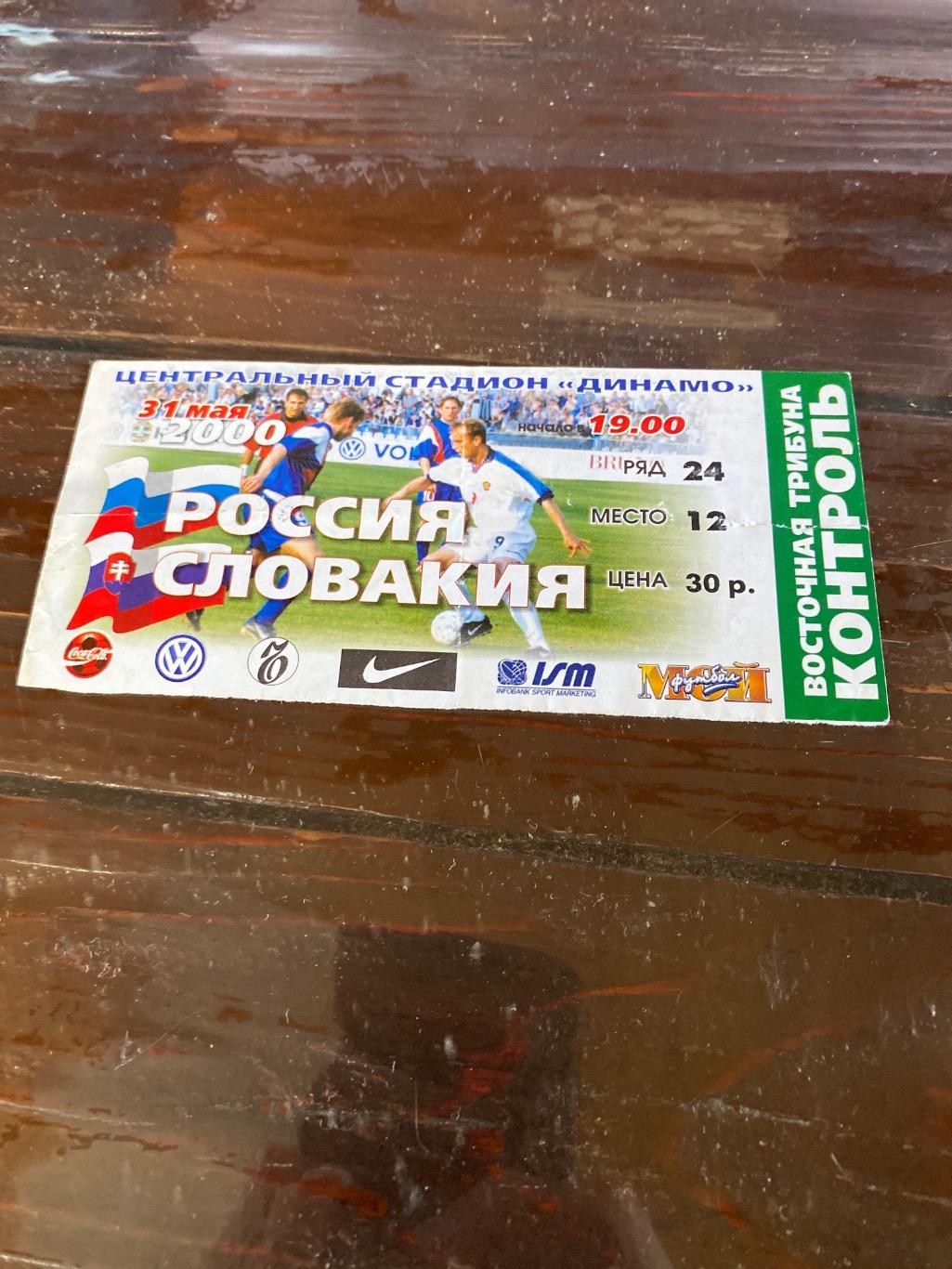 билет Россия - Словакия 2000