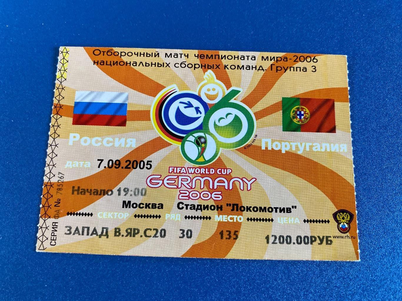 билет Россия - Португалия 2005