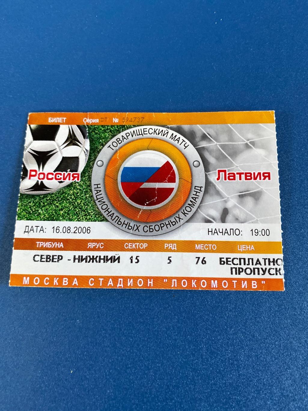 билет Россия - Латвия 2006
